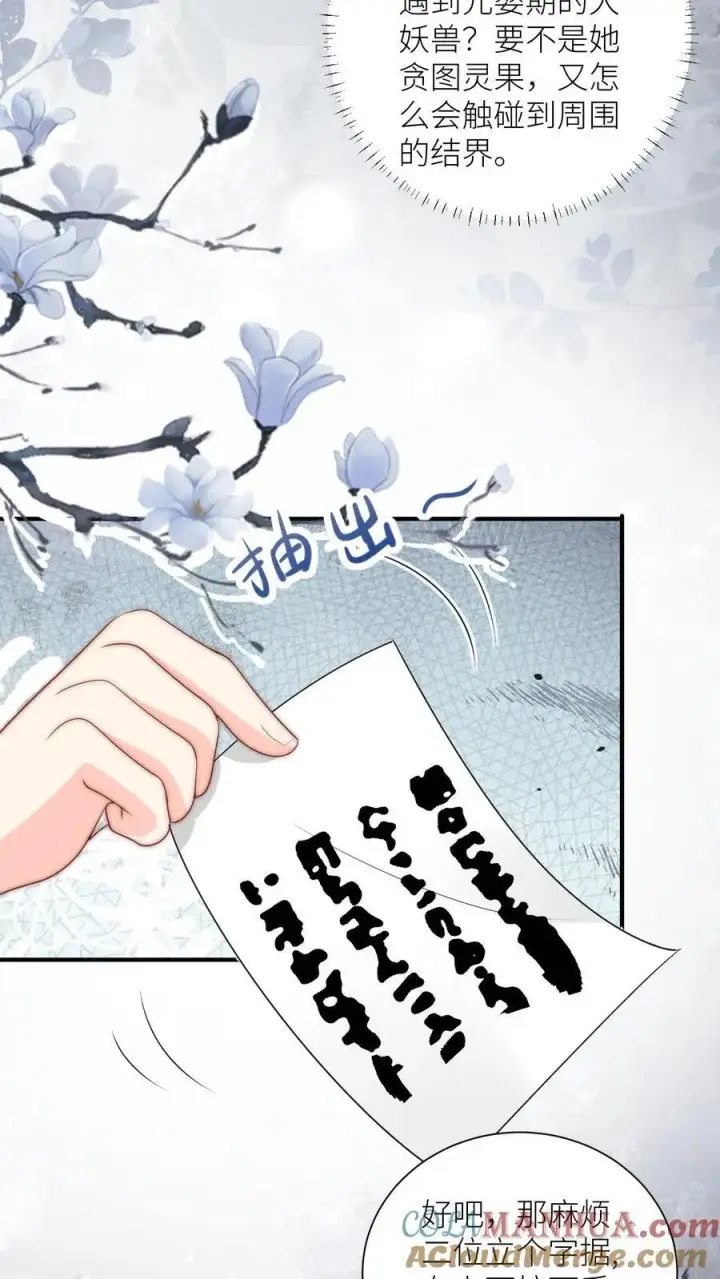 漫画《小师妹明明超强却过分沙雕》第82话 你们亲传的身份也太低了吧第21张图