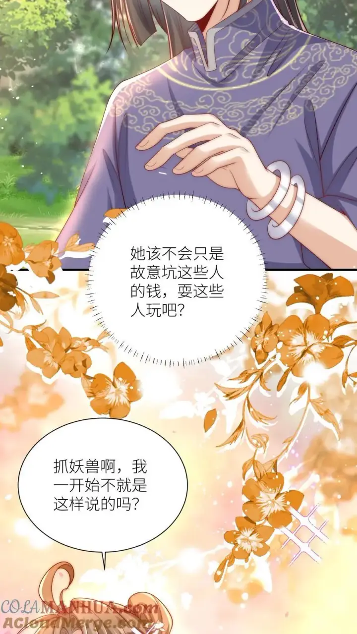 漫画《小师妹明明超强却过分沙雕》第82话 你们亲传的身份也太低了吧第25张图
