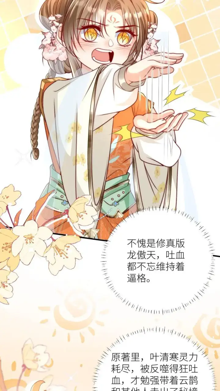 漫画《小师妹明明超强却过分沙雕》第82话 你们亲传的身份也太低了吧第4张图