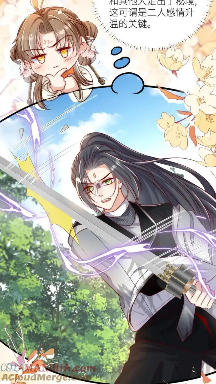 漫画《小师妹明明超强却过分沙雕》第82话 你们亲传的身份也太低了吧第5张图
