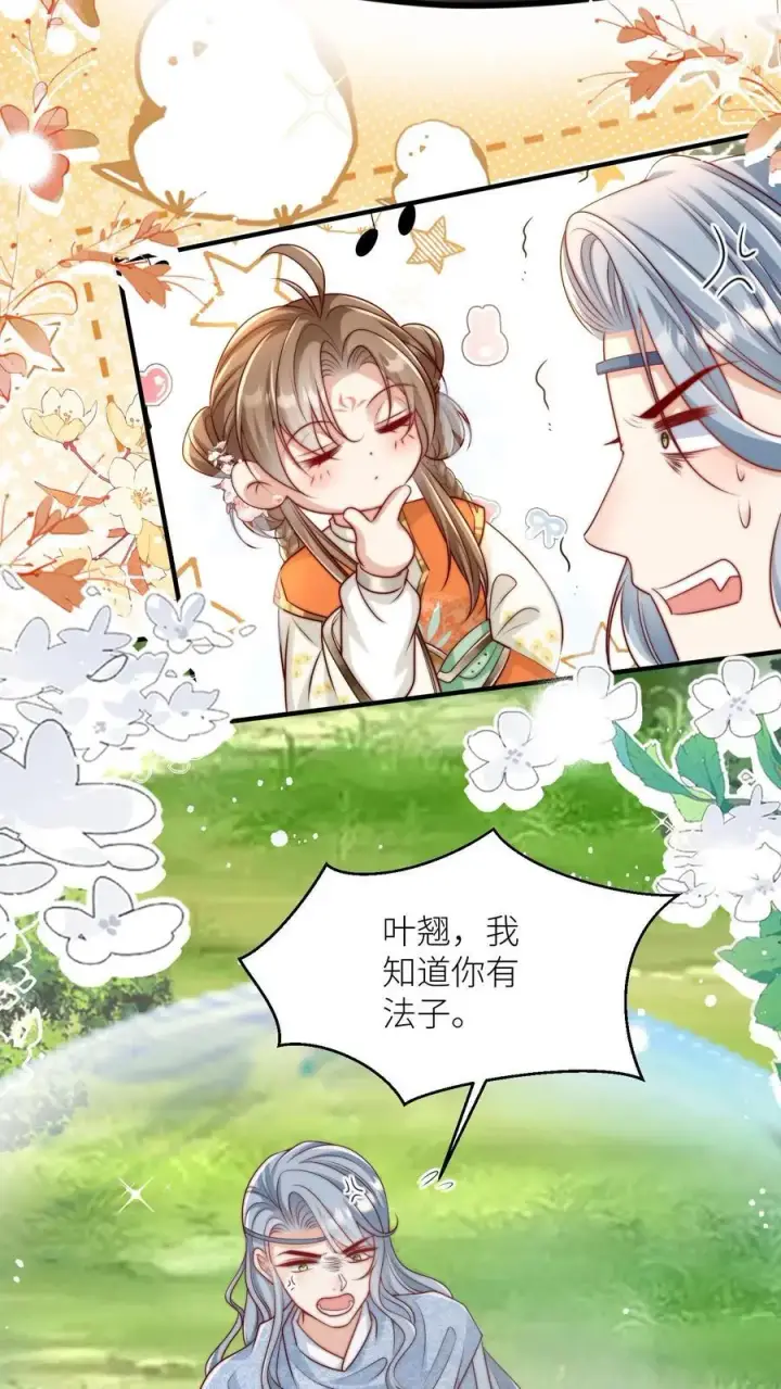 漫画《小师妹明明超强却过分沙雕》第82话 你们亲传的身份也太低了吧第6张图