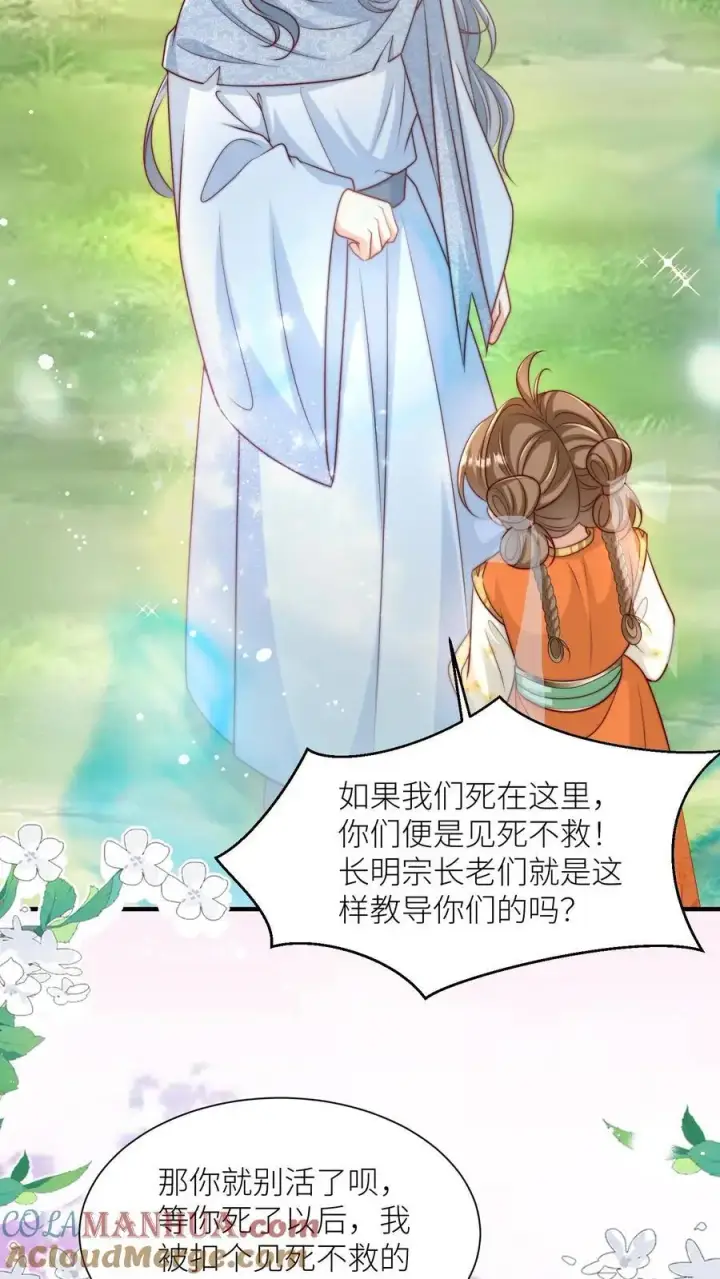 漫画《小师妹明明超强却过分沙雕》第82话 你们亲传的身份也太低了吧第7张图
