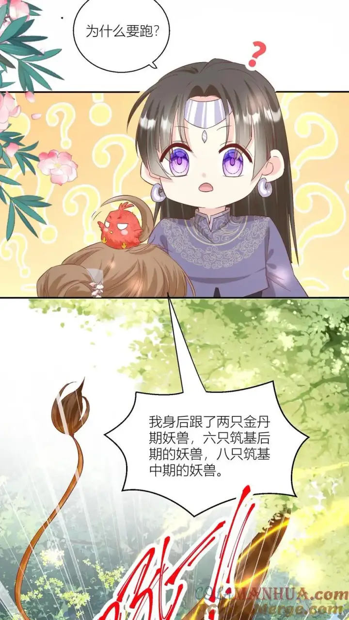 漫画《小师妹明明超强却过分沙雕》第83话 祸水东引我最擅长了~第11张图