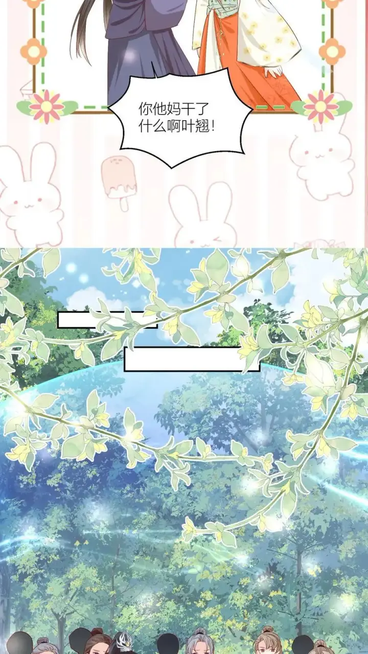 漫画《小师妹明明超强却过分沙雕》第83话 祸水东引我最擅长了~第14张图