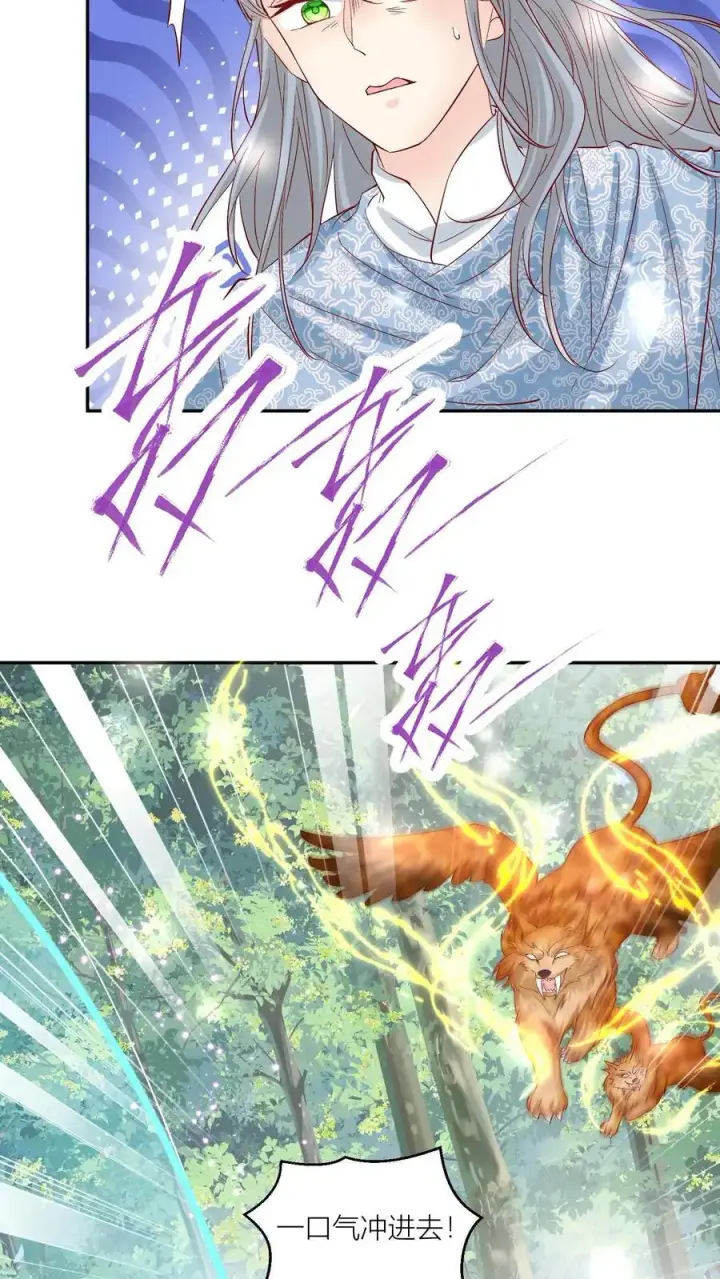 漫画《小师妹明明超强却过分沙雕》第83话 祸水东引我最擅长了~第16张图