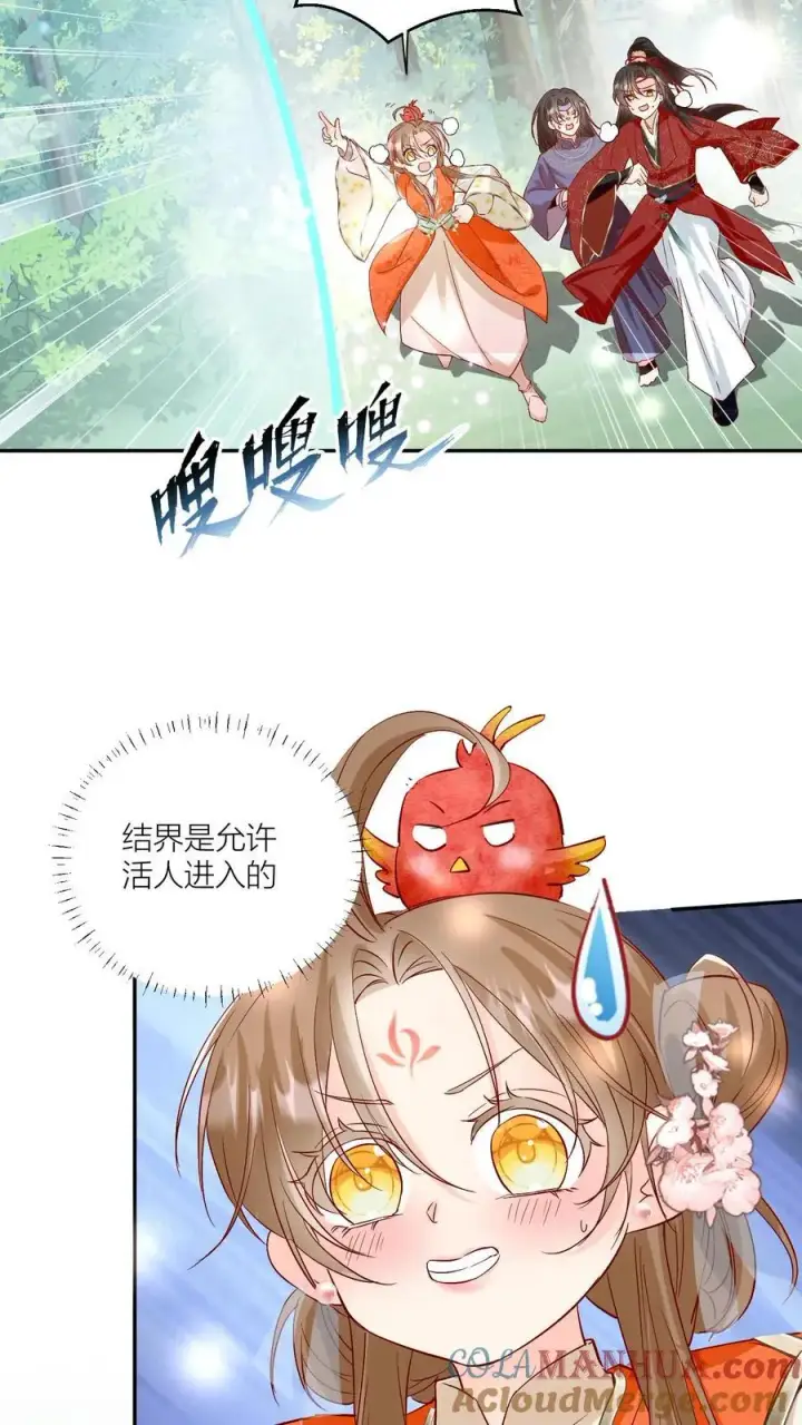 漫画《小师妹明明超强却过分沙雕》第83话 祸水东引我最擅长了~第17张图