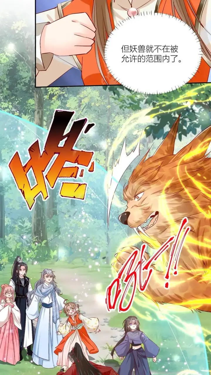 漫画《小师妹明明超强却过分沙雕》第83话 祸水东引我最擅长了~第18张图