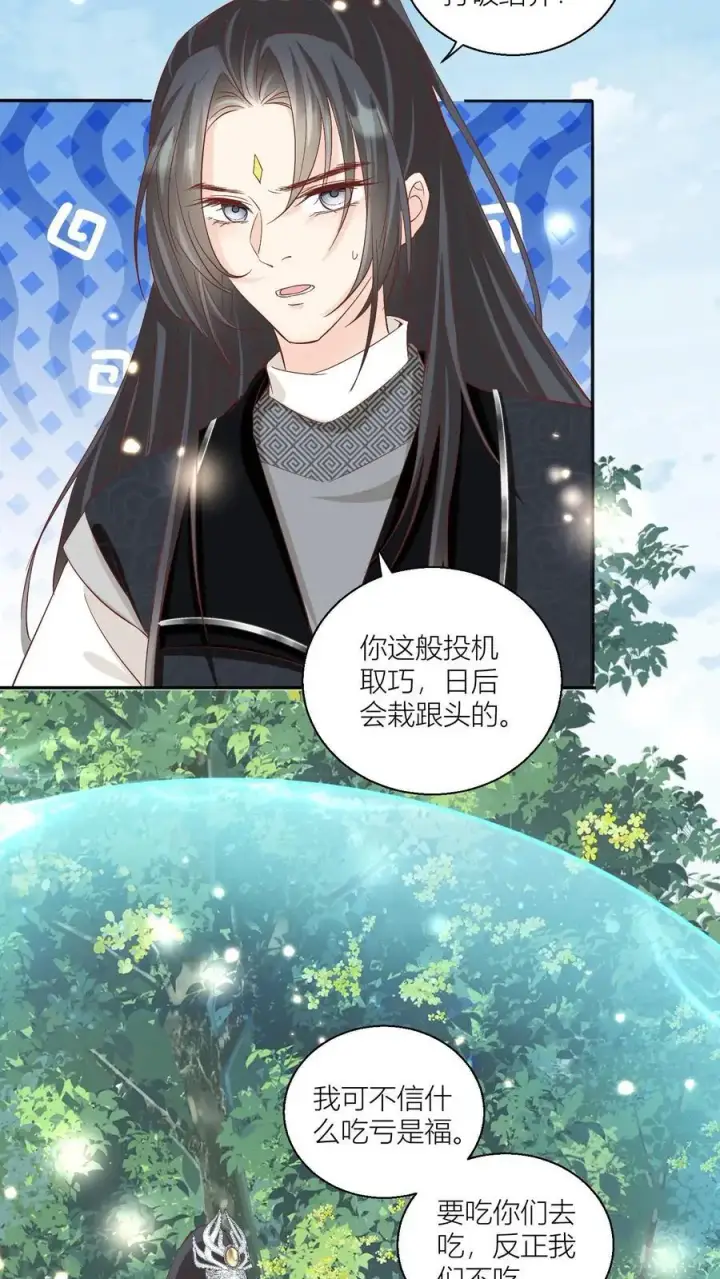 漫画《小师妹明明超强却过分沙雕》第83话 祸水东引我最擅长了~第22张图