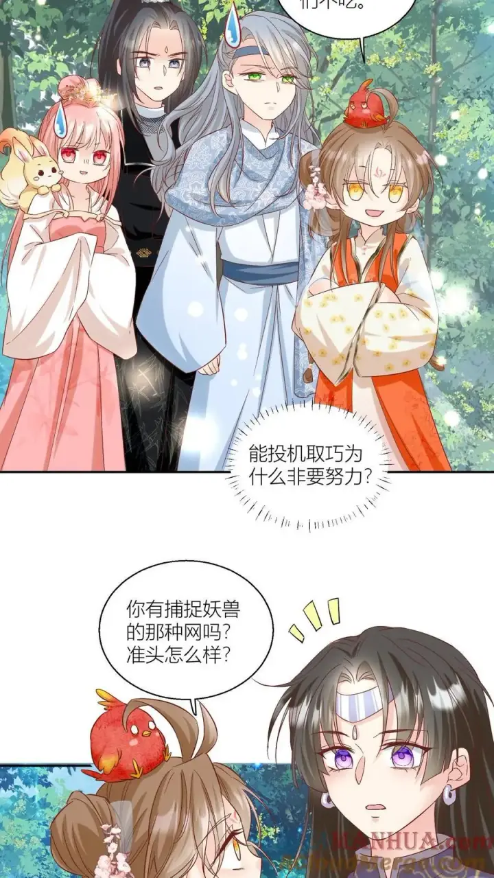 漫画《小师妹明明超强却过分沙雕》第83话 祸水东引我最擅长了~第23张图