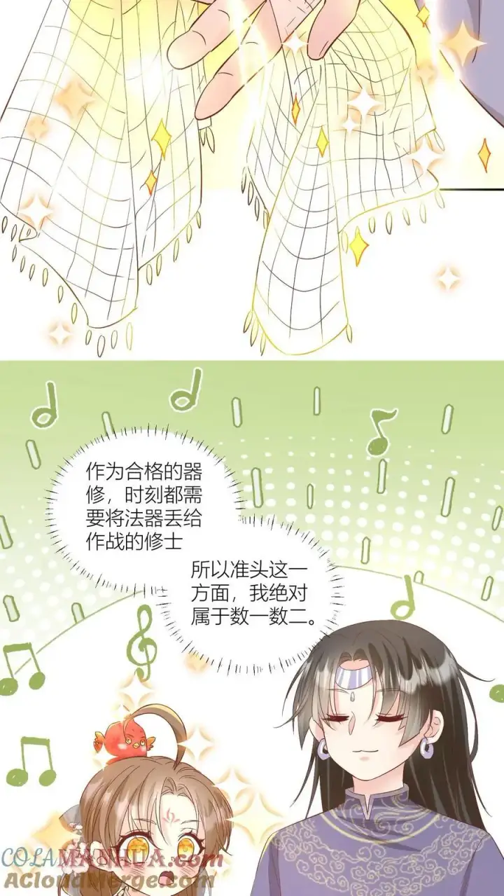 漫画《小师妹明明超强却过分沙雕》第83话 祸水东引我最擅长了~第25张图