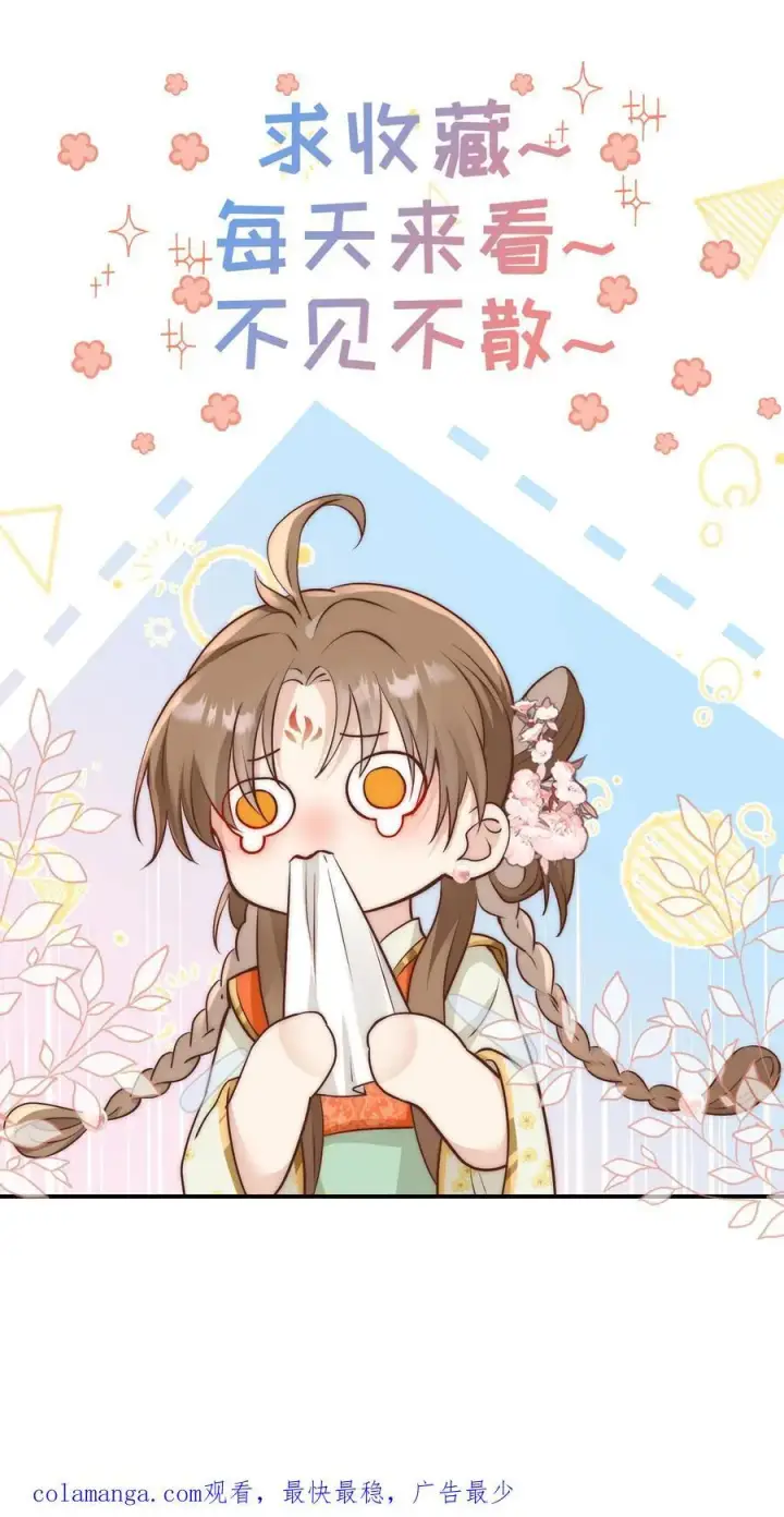 漫画《小师妹明明超强却过分沙雕》第83话 祸水东引我最擅长了~第28张图