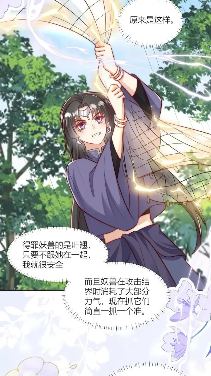漫画《小师妹明明超强却过分沙雕》第84话 不准在我头上絮窝！第12张图