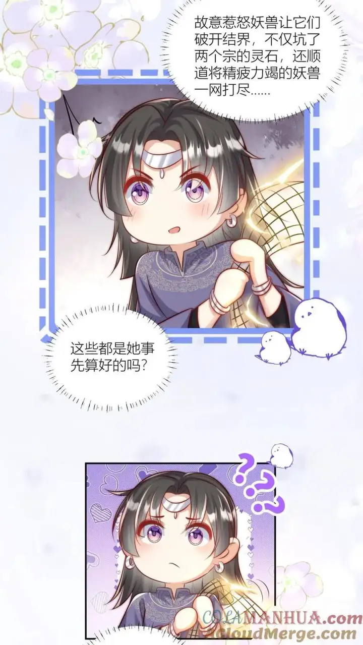 漫画《小师妹明明超强却过分沙雕》第84话 不准在我头上絮窝！第13张图