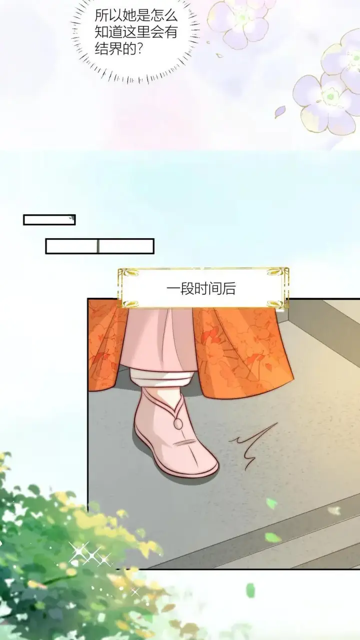 漫画《小师妹明明超强却过分沙雕》第84话 不准在我头上絮窝！第14张图