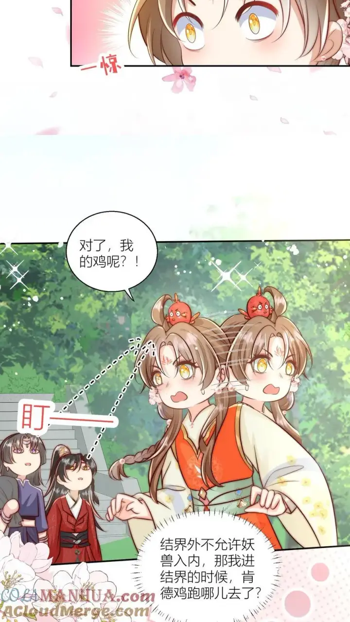 漫画《小师妹明明超强却过分沙雕》第84话 不准在我头上絮窝！第19张图