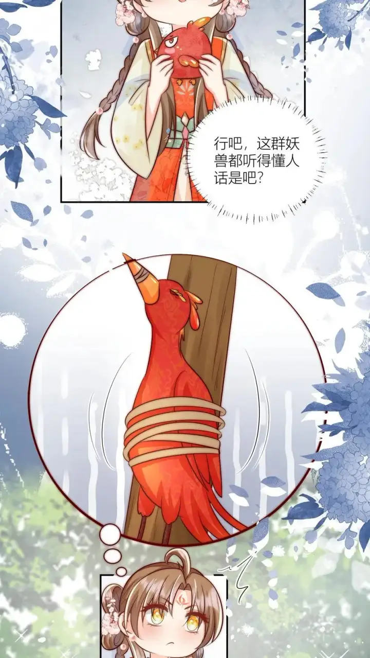 漫画《小师妹明明超强却过分沙雕》第84话 不准在我头上絮窝！第22张图
