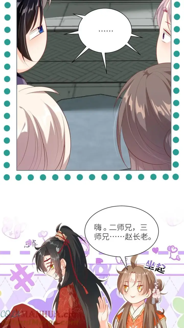 漫画《小师妹明明超强却过分沙雕》第85话 骑鸟飞行是个技术活啊第19张图