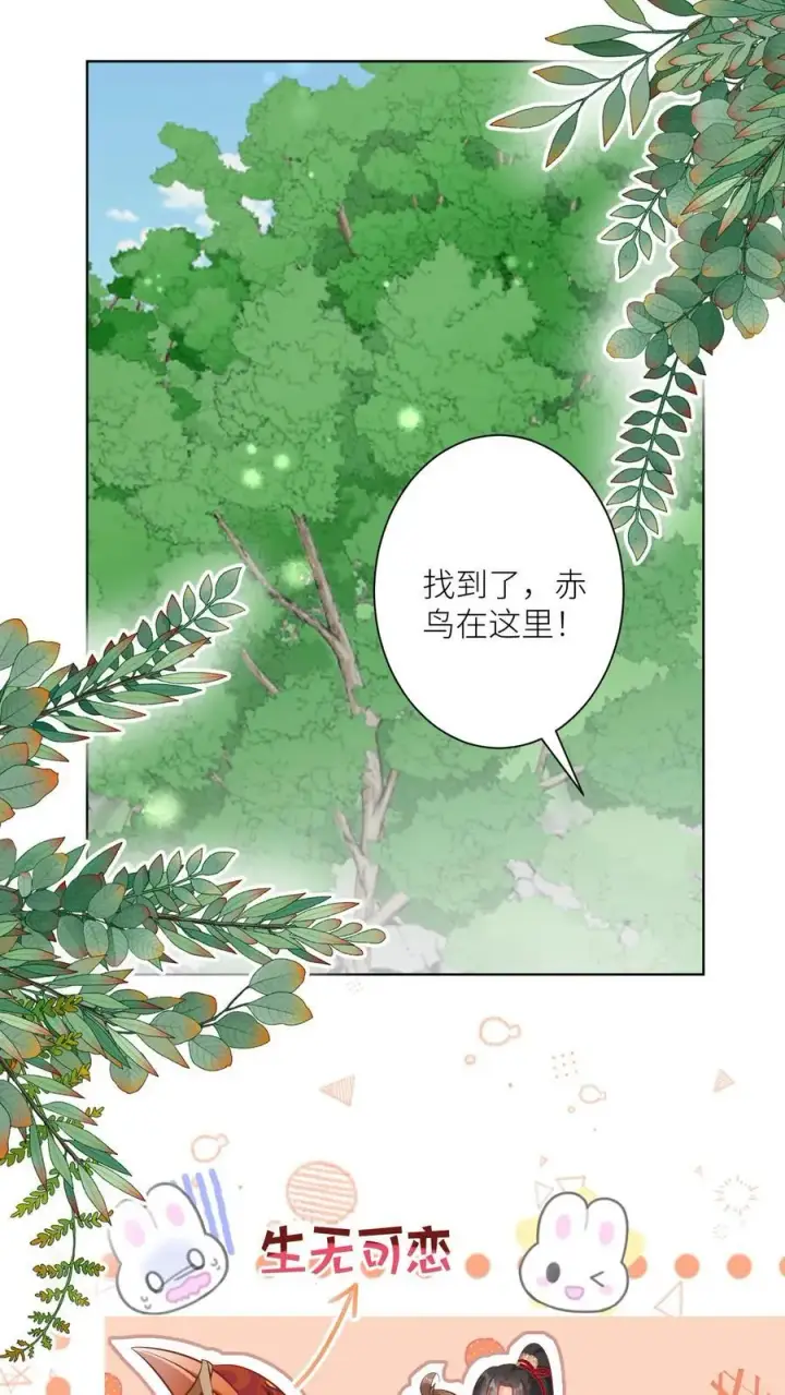 漫画《小师妹明明超强却过分沙雕》第85话 骑鸟飞行是个技术活啊第2张图