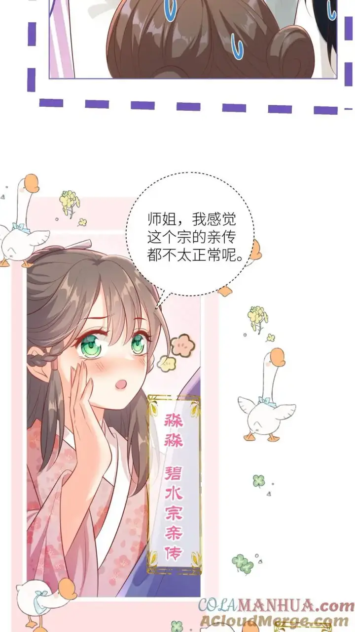 漫画《小师妹明明超强却过分沙雕》第85话 骑鸟飞行是个技术活啊第21张图