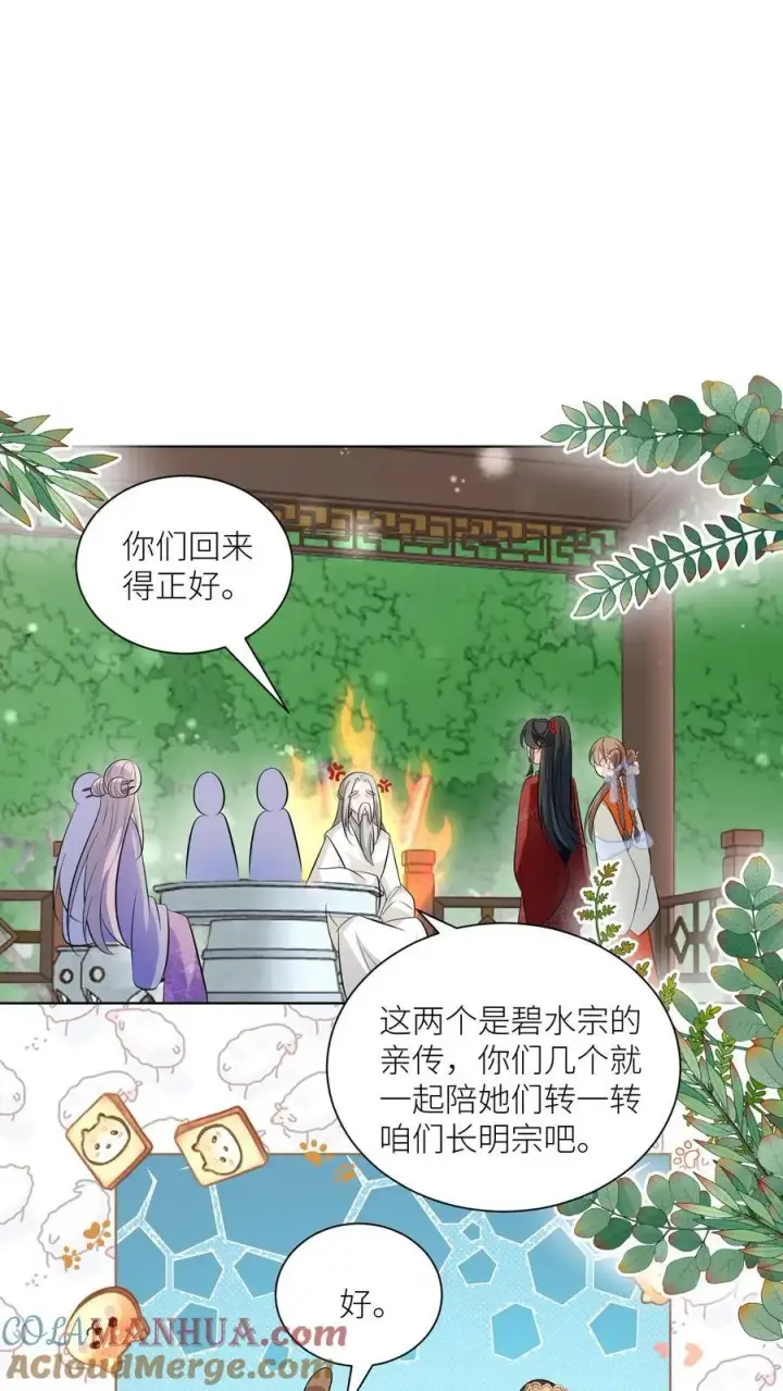 漫画《小师妹明明超强却过分沙雕》第85话 骑鸟飞行是个技术活啊第23张图