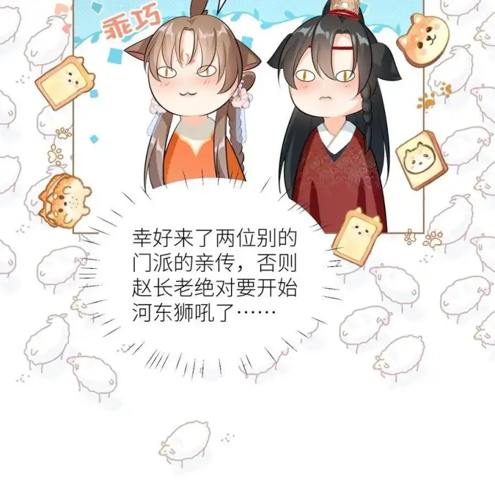 漫画《小师妹明明超强却过分沙雕》第85话 骑鸟飞行是个技术活啊第24张图