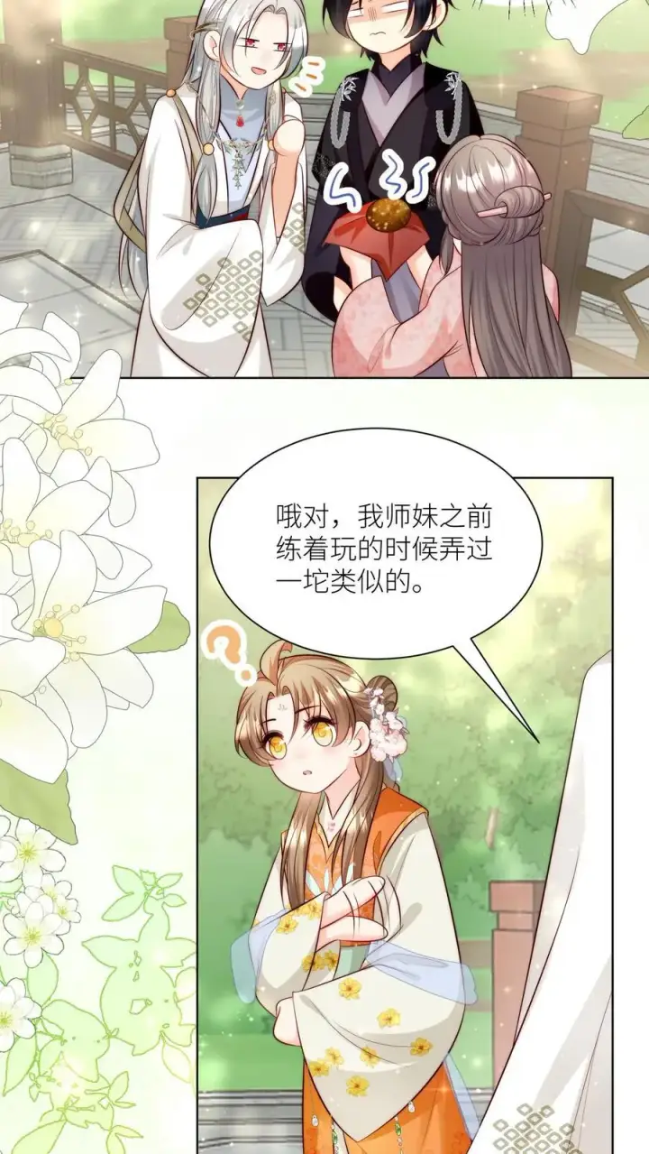 漫画《小师妹明明超强却过分沙雕》第86话 此生最恨天赋狗第10张图