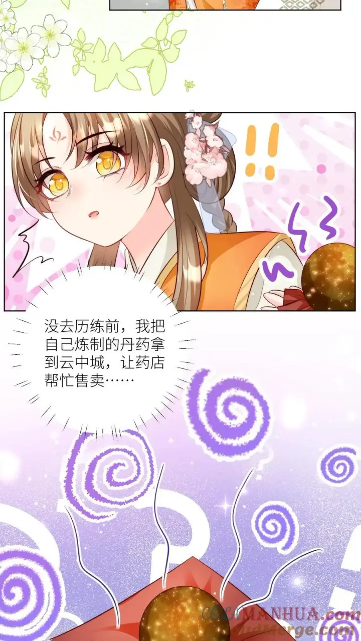 漫画《小师妹明明超强却过分沙雕》第86话 此生最恨天赋狗第11张图