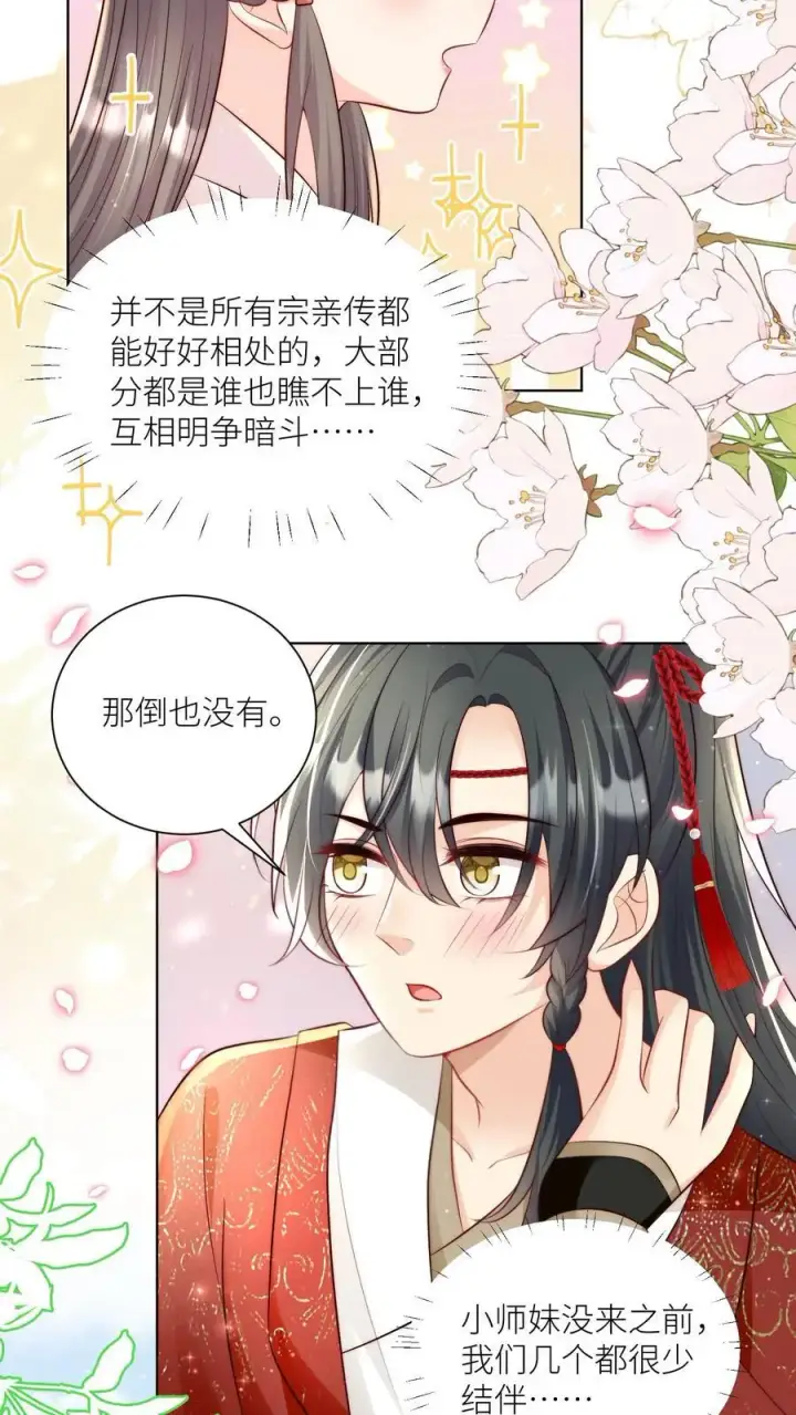漫画《小师妹明明超强却过分沙雕》第86话 此生最恨天赋狗第16张图
