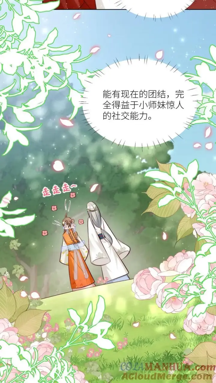 漫画《小师妹明明超强却过分沙雕》第86话 此生最恨天赋狗第17张图