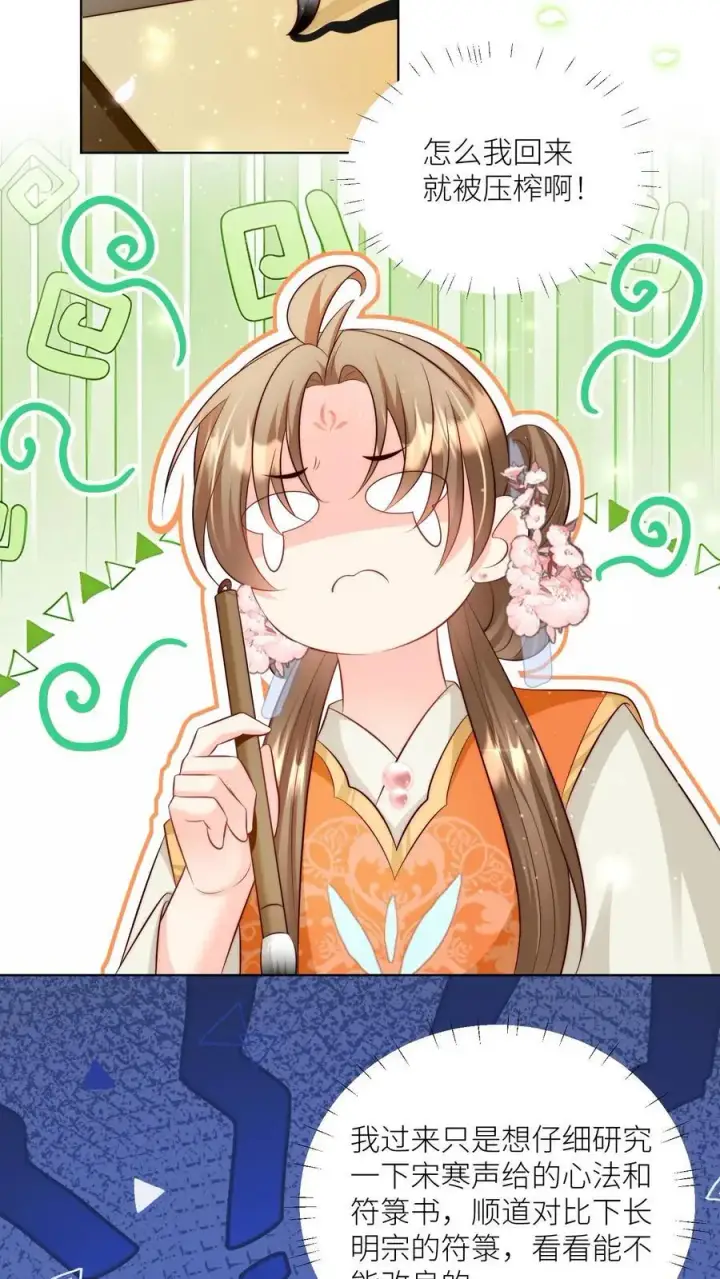漫画《小师妹明明超强却过分沙雕》第86话 此生最恨天赋狗第20张图