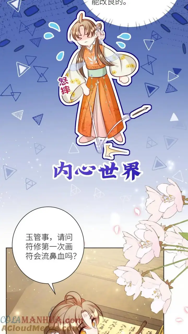 漫画《小师妹明明超强却过分沙雕》第86话 此生最恨天赋狗第21张图