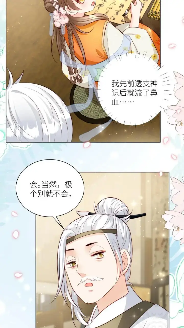 漫画《小师妹明明超强却过分沙雕》第86话 此生最恨天赋狗第22张图