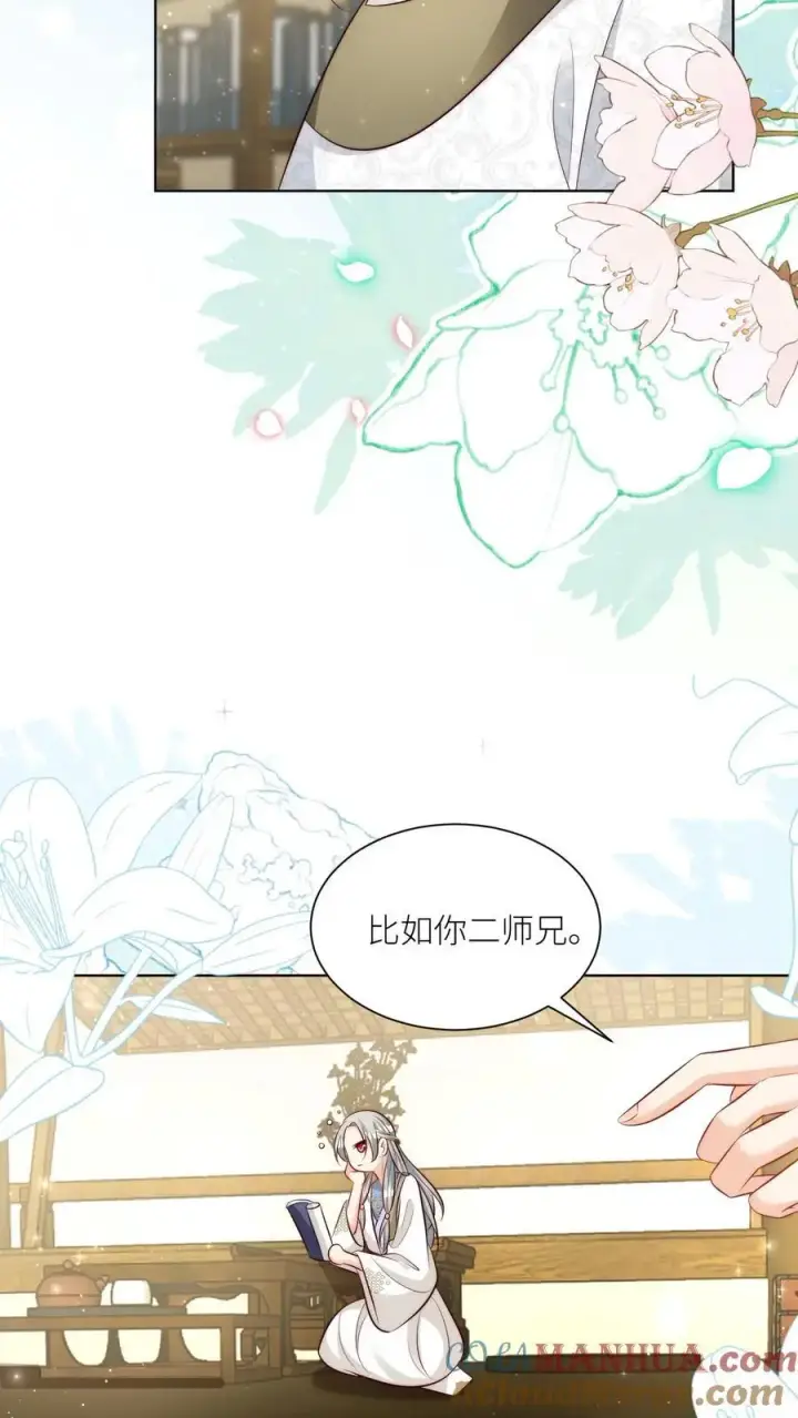 漫画《小师妹明明超强却过分沙雕》第86话 此生最恨天赋狗第23张图