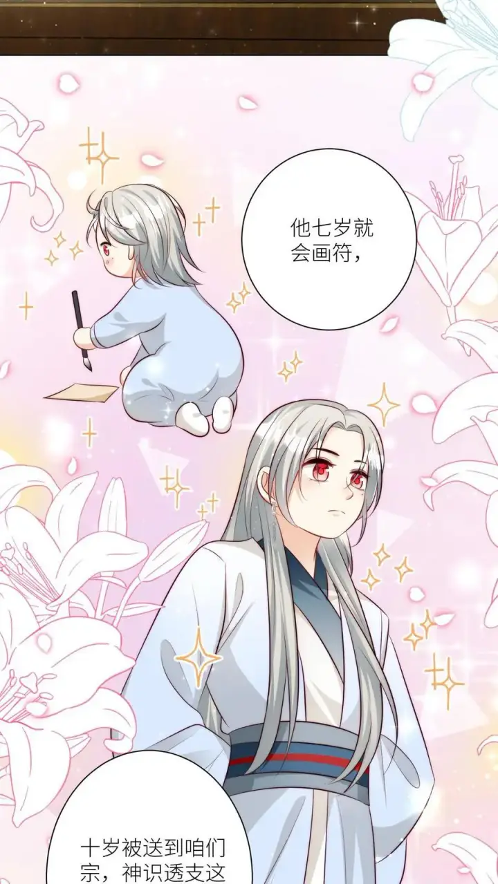 漫画《小师妹明明超强却过分沙雕》第86话 此生最恨天赋狗第24张图