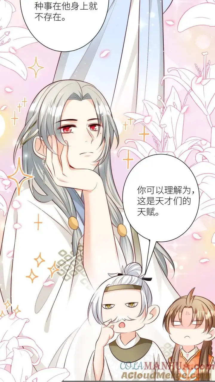 漫画《小师妹明明超强却过分沙雕》第86话 此生最恨天赋狗第25张图