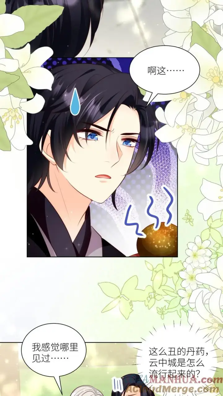 漫画《小师妹明明超强却过分沙雕》第86话 此生最恨天赋狗第9张图