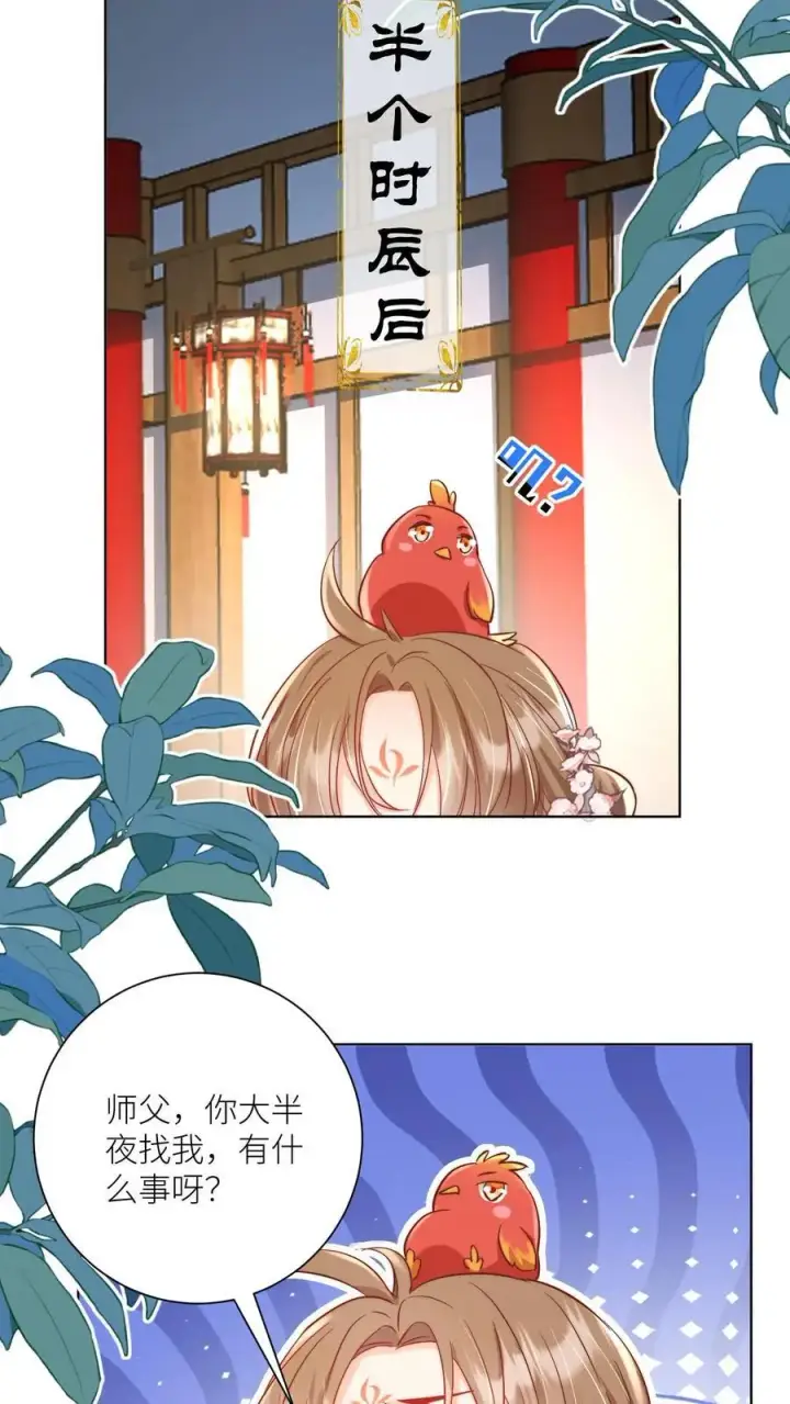 漫画《小师妹明明超强却过分沙雕》第87话 我不行了让我摆烂吧！第12张图