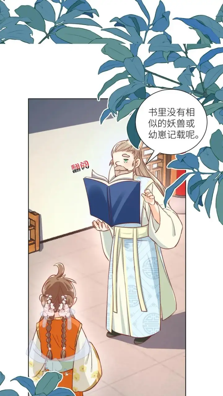 漫画《小师妹明明超强却过分沙雕》第87话 我不行了让我摆烂吧！第16张图