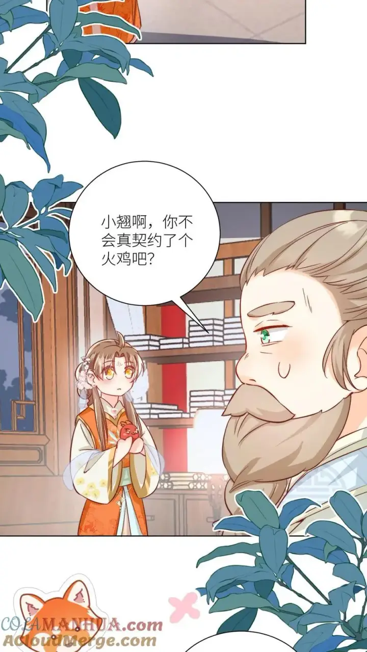 漫画《小师妹明明超强却过分沙雕》第87话 我不行了让我摆烂吧！第17张图