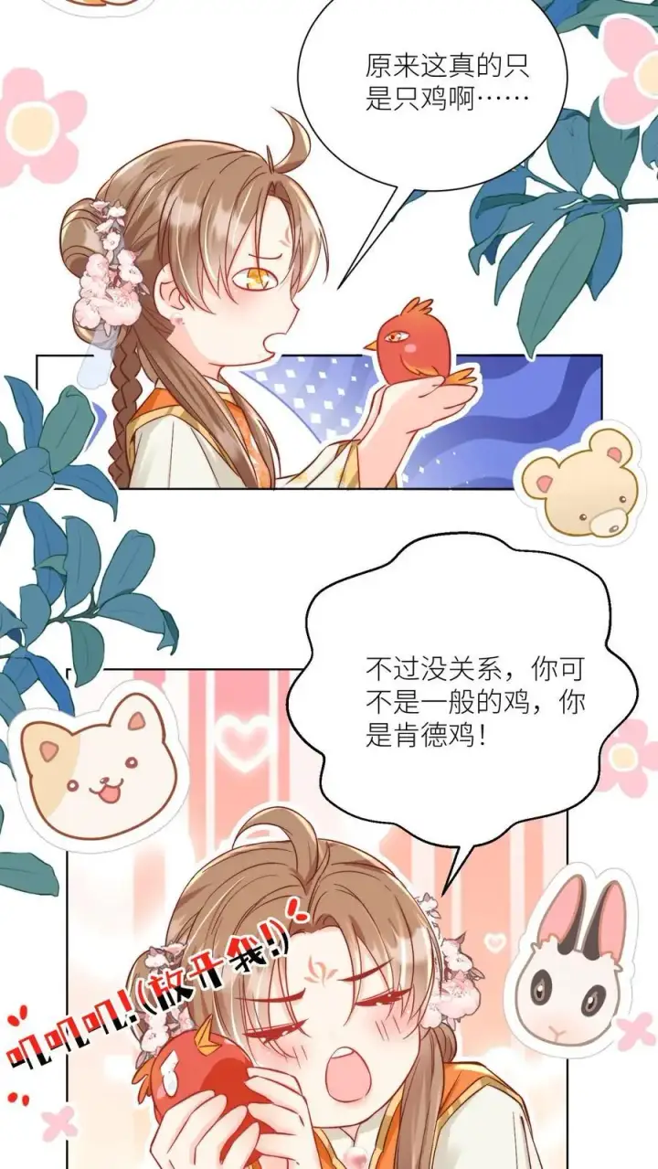 漫画《小师妹明明超强却过分沙雕》第87话 我不行了让我摆烂吧！第18张图