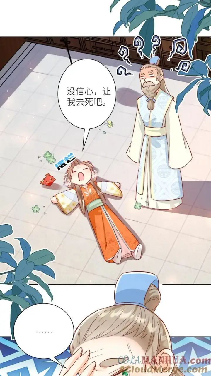 漫画《小师妹明明超强却过分沙雕》第87话 我不行了让我摆烂吧！第21张图