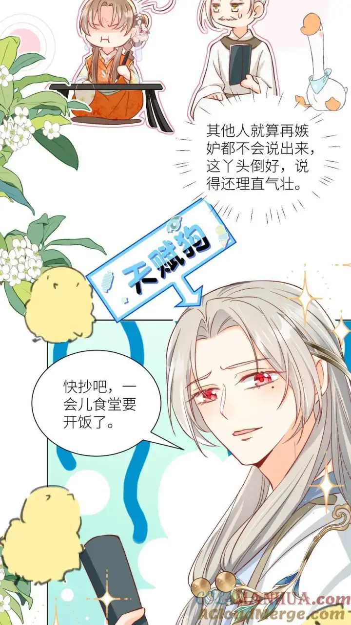 漫画《小师妹明明超强却过分沙雕》第87话 我不行了让我摆烂吧！第3张图