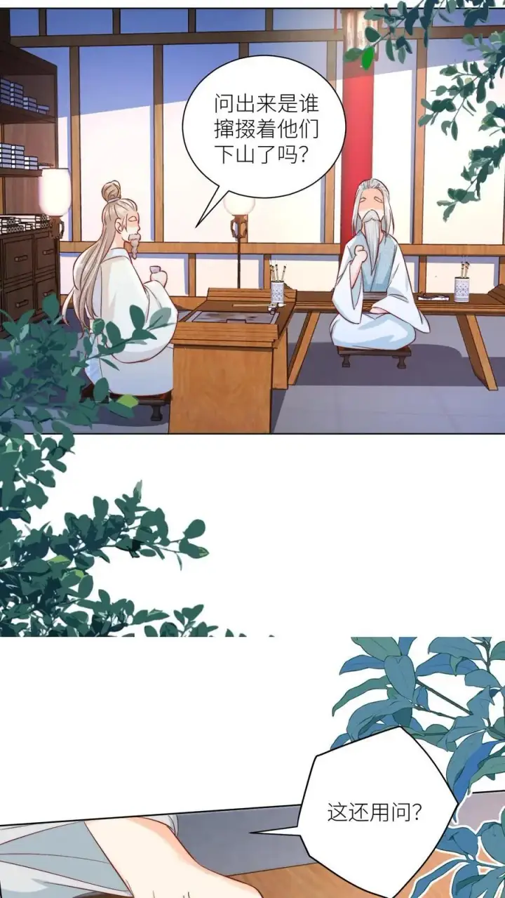 漫画《小师妹明明超强却过分沙雕》第87话 我不行了让我摆烂吧！第6张图