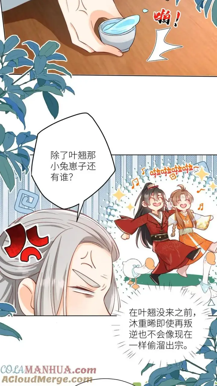 漫画《小师妹明明超强却过分沙雕》第87话 我不行了让我摆烂吧！第7张图