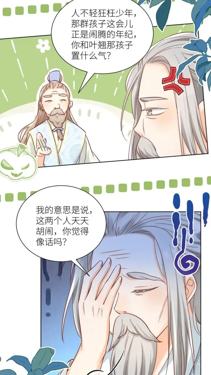 漫画《小师妹明明超强却过分沙雕》第87话 我不行了让我摆烂吧！第8张图