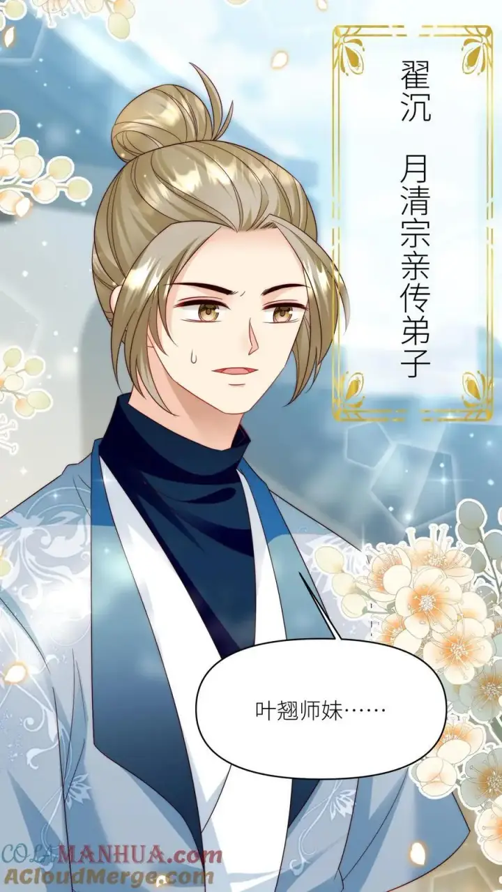 漫画《小师妹明明超强却过分沙雕》第96话 长明宗的新型施法手势第15张图