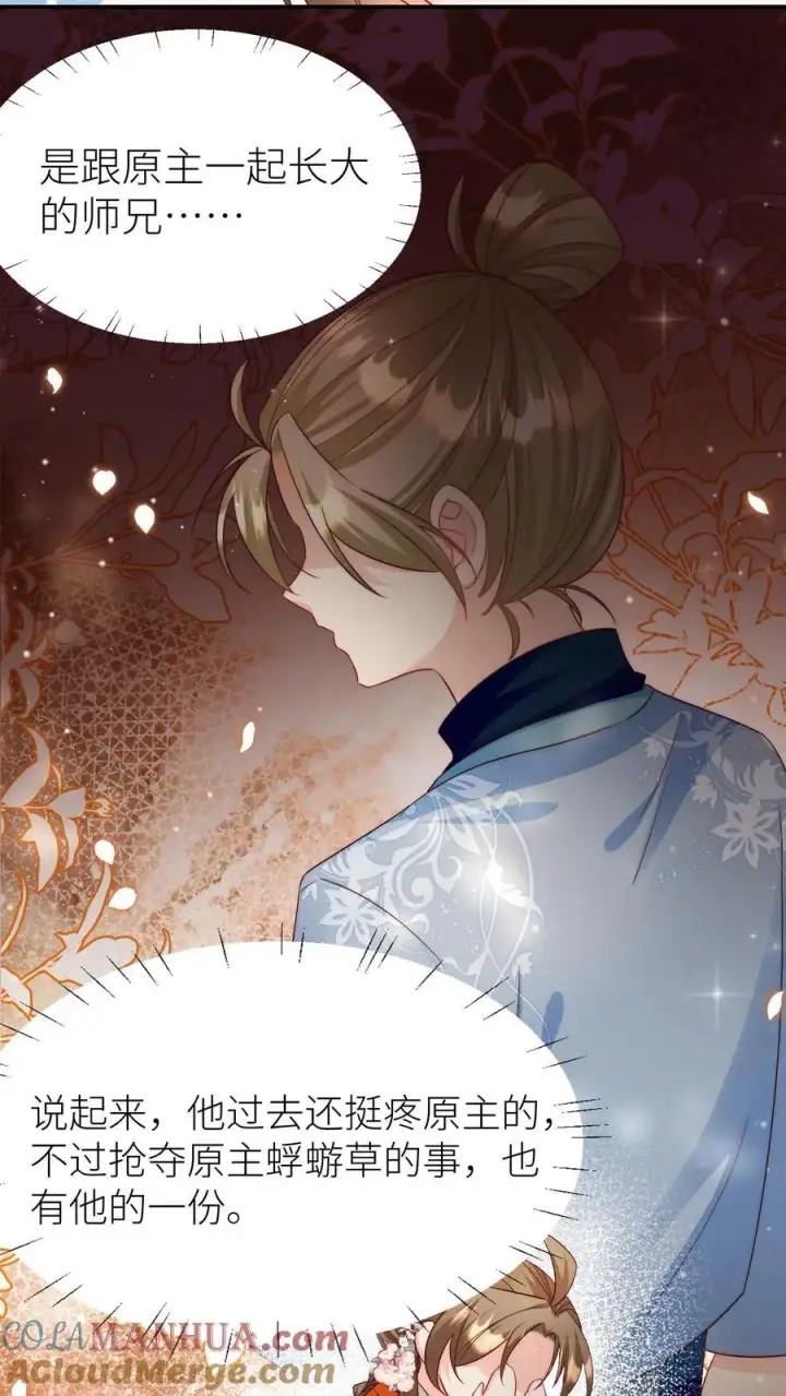 漫画《小师妹明明超强却过分沙雕》第96话 长明宗的新型施法手势第17张图