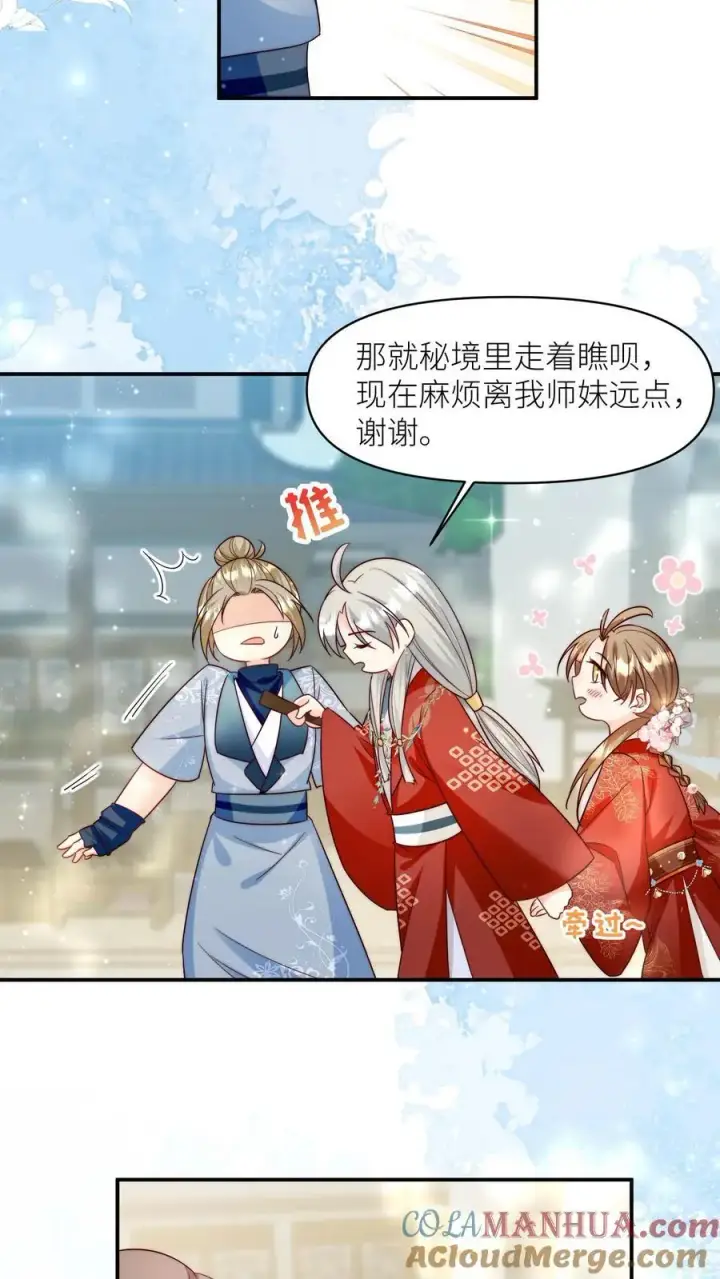 漫画《小师妹明明超强却过分沙雕》第96话 长明宗的新型施法手势第21张图