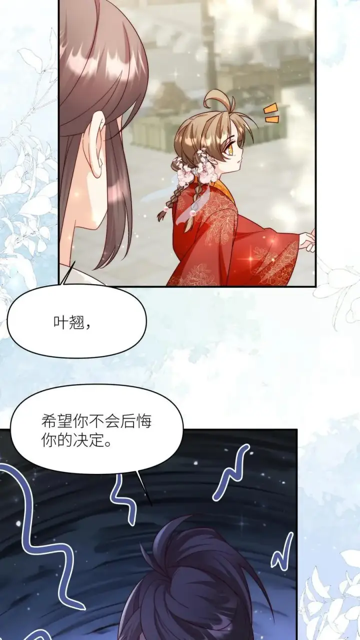漫画《小师妹明明超强却过分沙雕》第96话 长明宗的新型施法手势第22张图