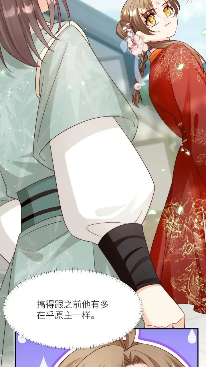 漫画《小师妹明明超强却过分沙雕》第96话 长明宗的新型施法手势第24张图